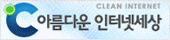 아름다운 인터넷세상