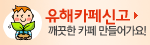 유해카페