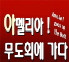 오페라, 아멜리아 응모하기