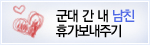 육군 휴가 이벤트