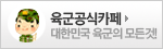 육군공식카페
