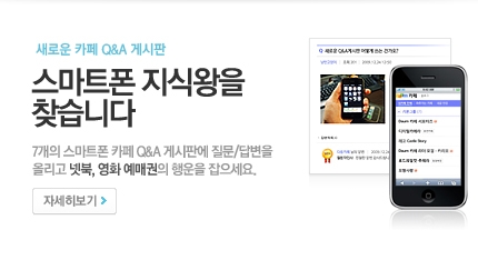 스마트폰 지식왕을 찾습니다