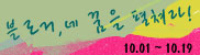 블로거, 네 꿈을 펼쳐라!