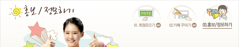 Daum 카페 홍보/정모하기
