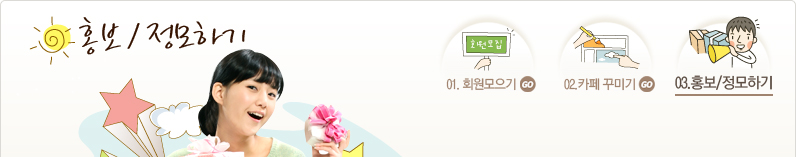 Daum 카페 홍보/정모하기