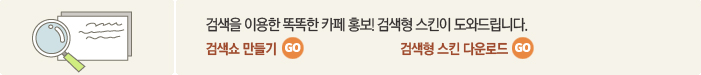 검색형 스킨 지원
