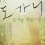 공지영의 소설 '도가니'를 통해 깨달은 것