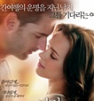 심금을 울리는 러브 스토리 