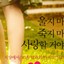 죽음을 앞둔 딸과 보낸 지상에서의 마지막 시간