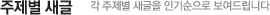 주제별 새글