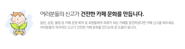 클린 카페