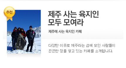 제주에 사는 육지인