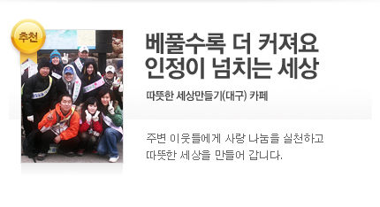 따뜻한 세상만들기(대구)