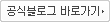 공식블로그 바로가기