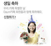 생일 축하