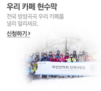 우리 카페 현수막 신청하기