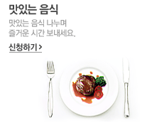 맛있는 음식 신청하기