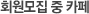 홍보 중인 카페