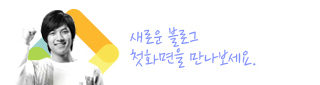 새로운 블로그 첫 화면을 만나보세요 ^_^